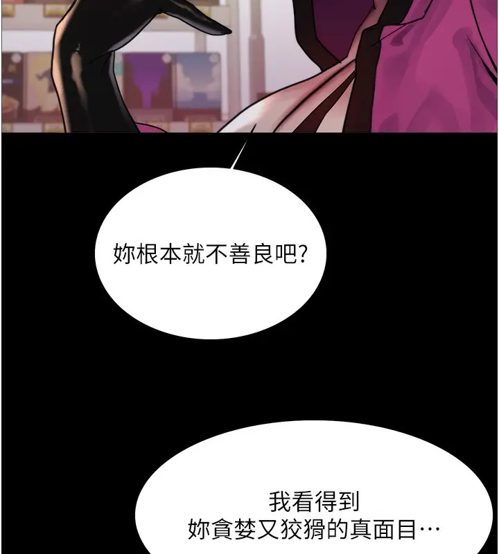 漫画《色轮眼》第2季 第44话第89张图