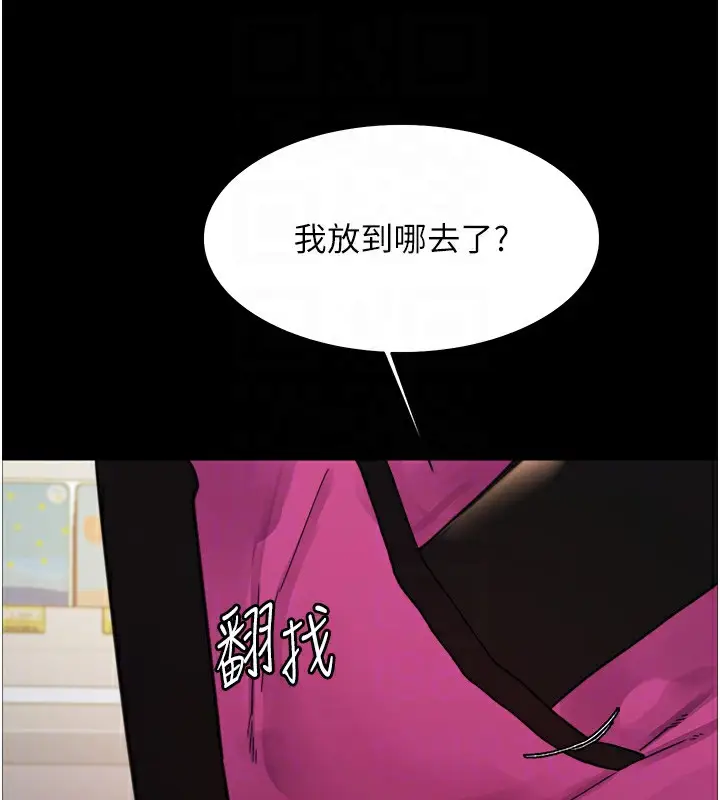 漫画《色轮眼》第2季 第44话第92张图