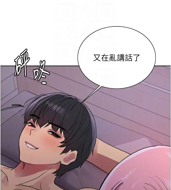 漫画《色轮眼》第2季 第45话第106张图