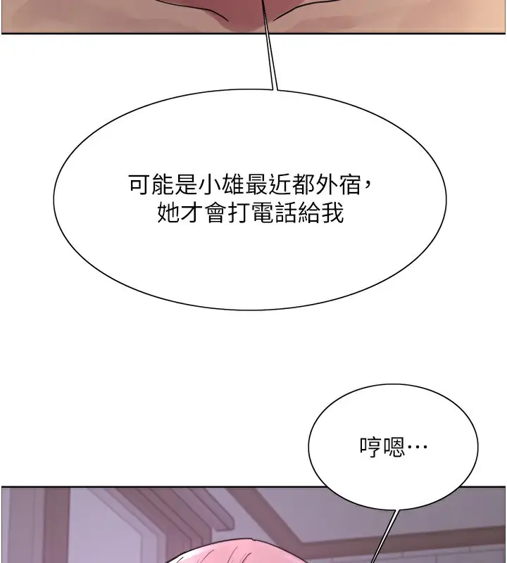 漫画《色轮眼》第2季 第45话第118张图
