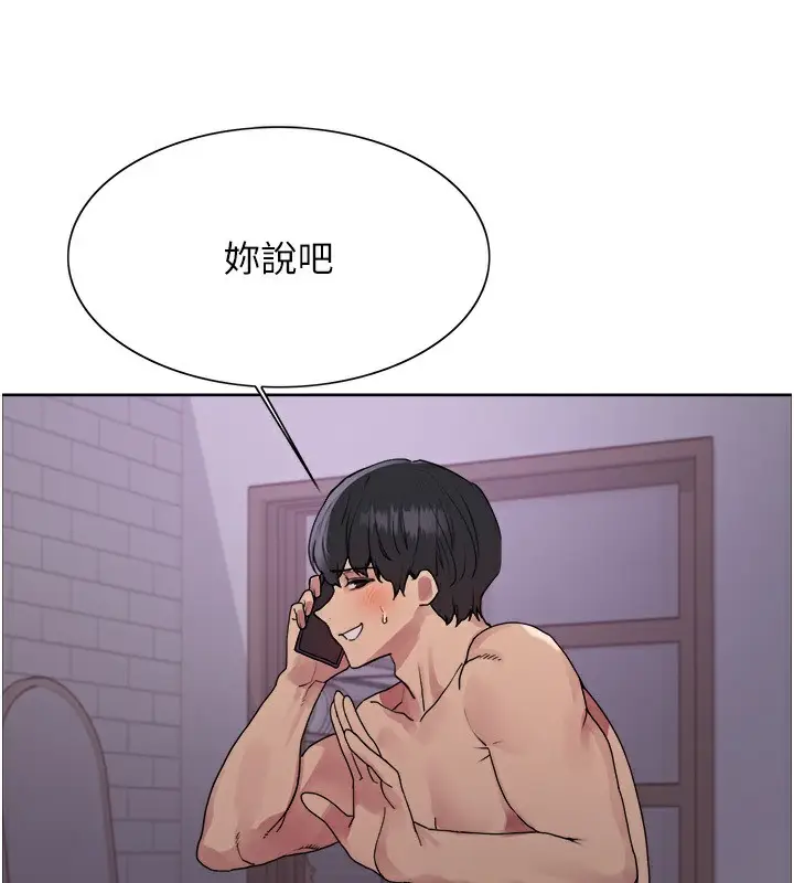 漫画《色轮眼》第2季 第45话第128张图