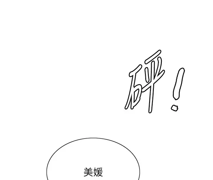 漫画《色轮眼》第2季 第45话第131张图