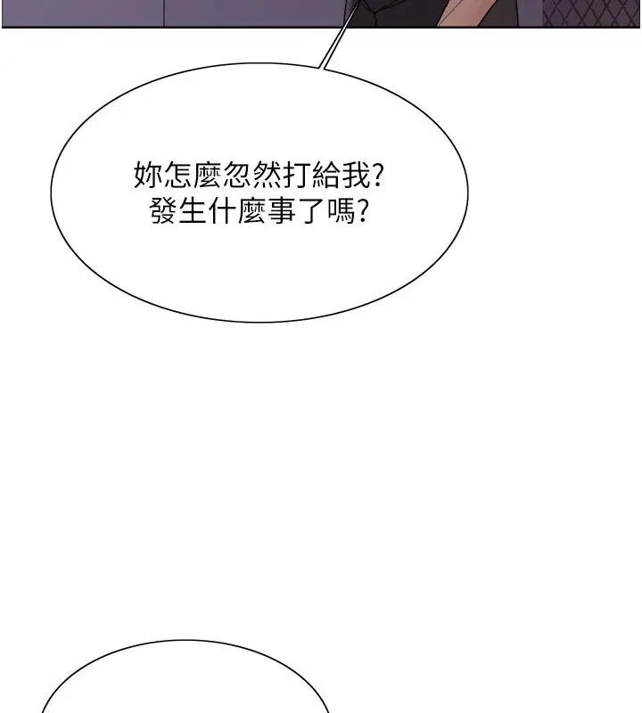 漫画《色轮眼》第2季 第45话第133张图