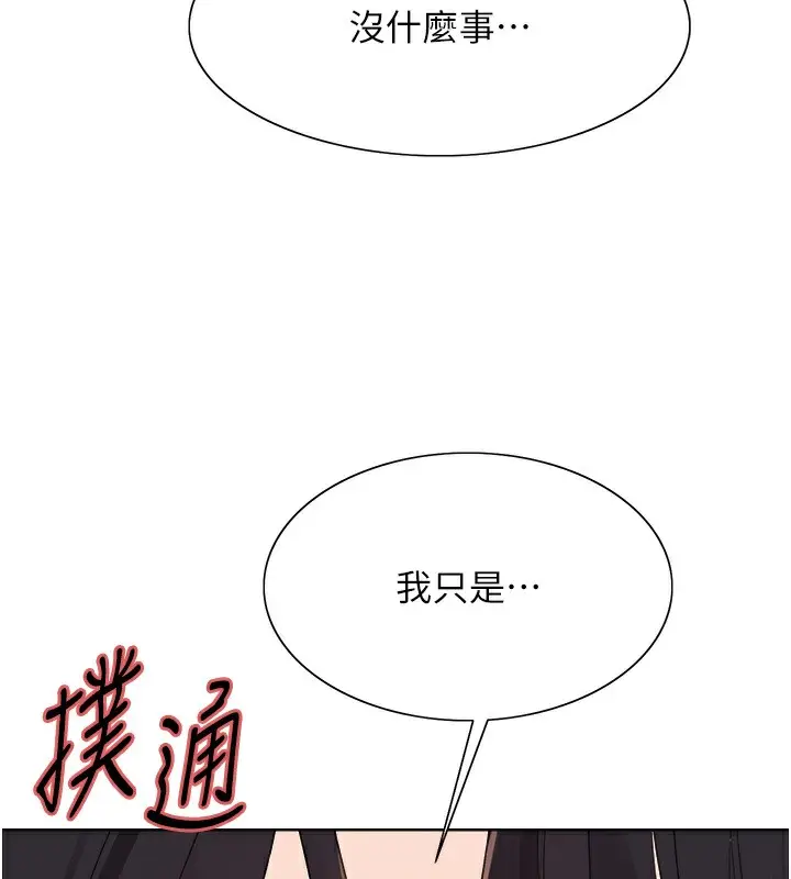 漫画《色轮眼》第2季 第45话第136张图