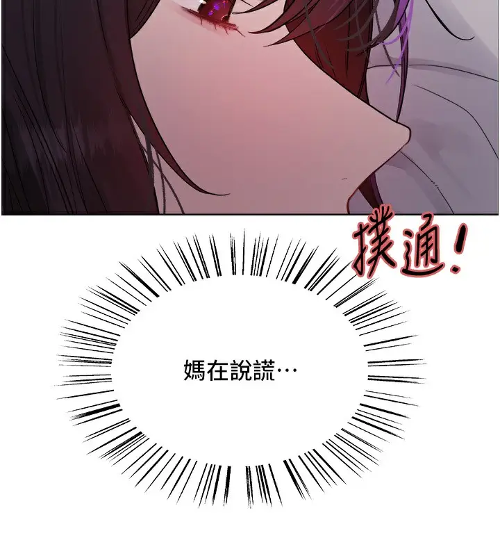 漫画《色轮眼》第2季 第45话第24张图