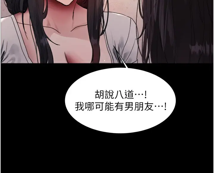 漫画《色轮眼》第2季 第45话第27张图