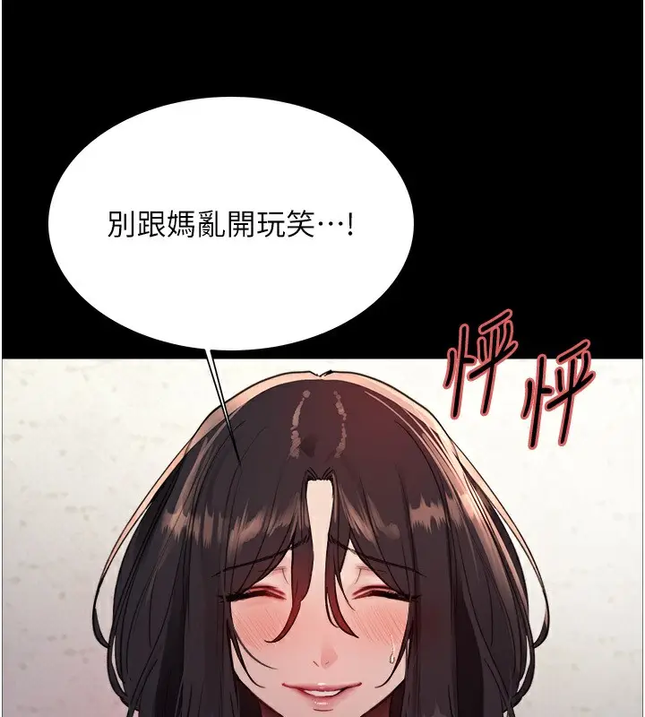 漫画《色轮眼》第2季 第45话第28张图