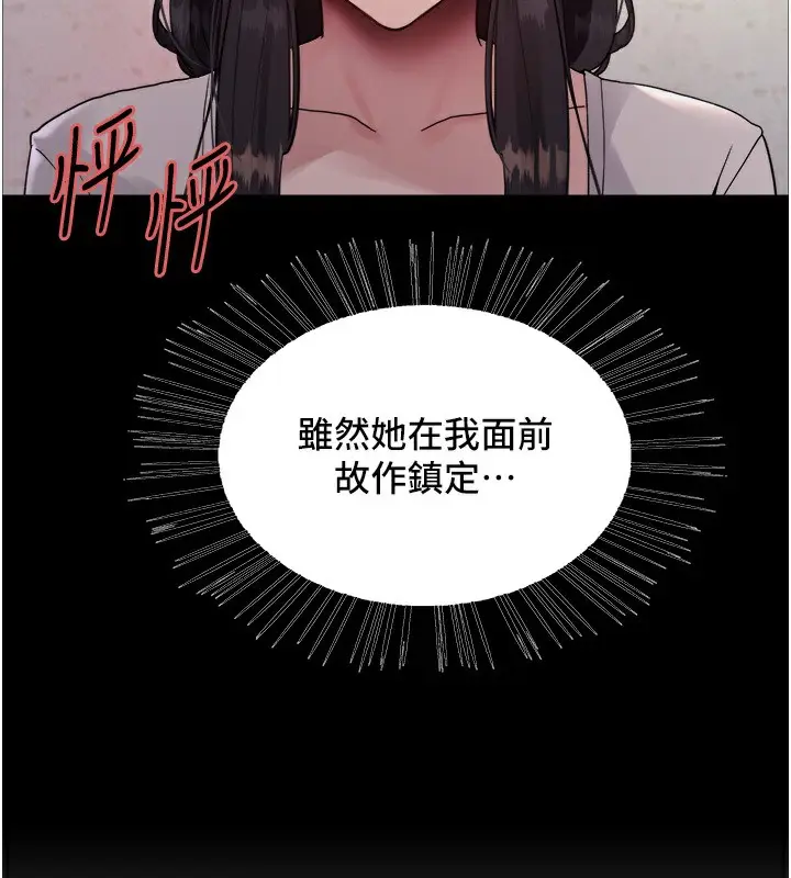 漫画《色轮眼》第2季 第45话第29张图