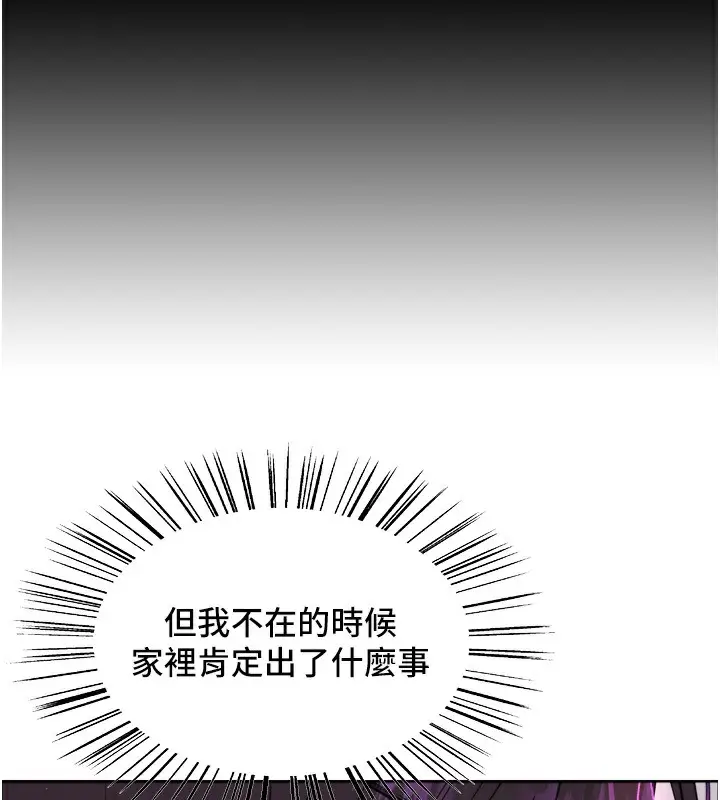 漫画《色轮眼》第2季 第45话第30张图