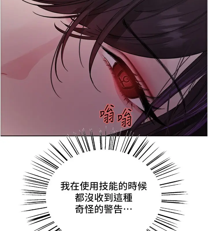 漫画《色轮眼》第2季 第45话第37张图