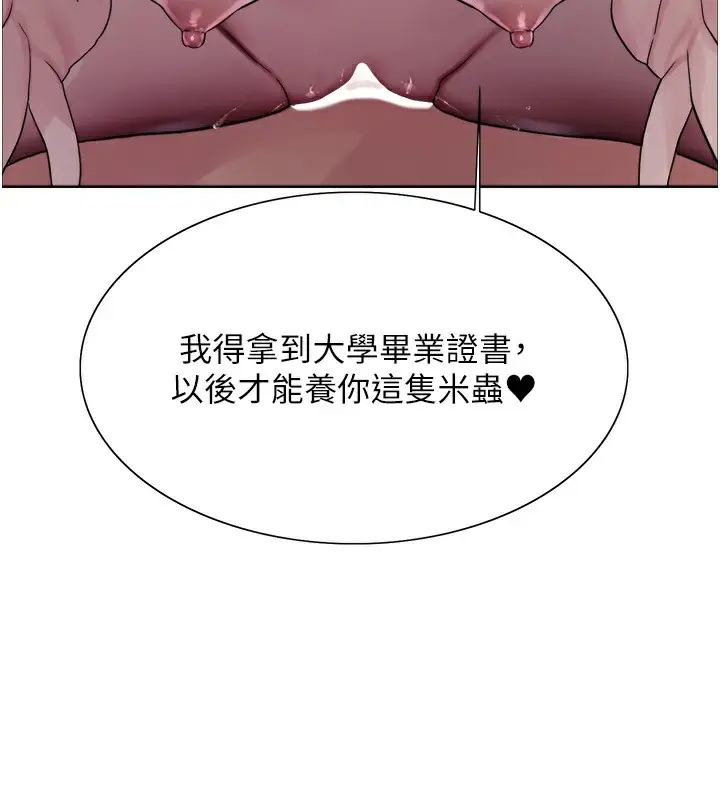 漫画《色轮眼》第2季 第45话第68张图