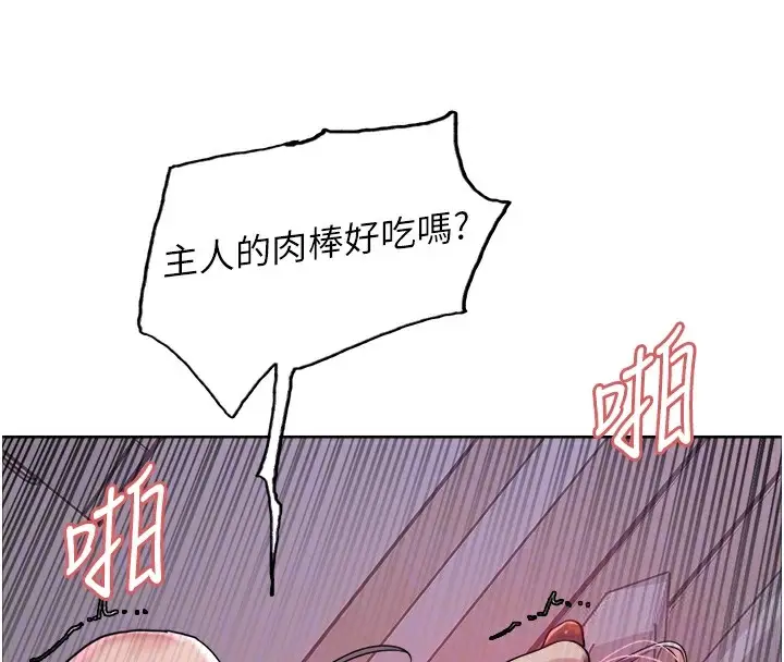 漫画《色轮眼》第2季 第45话第79张图
