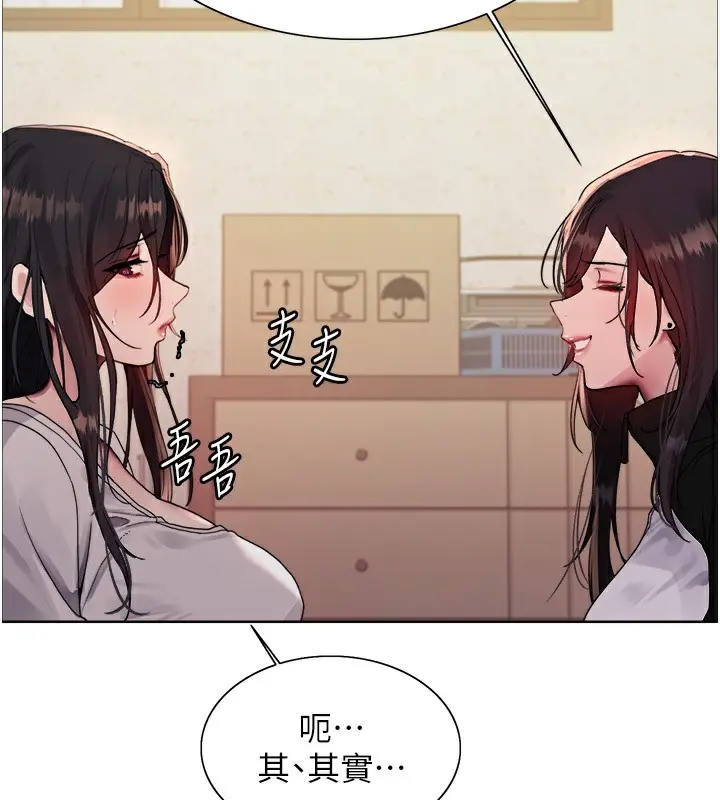 漫画《色轮眼》第2季 第45话第8张图