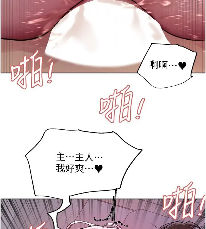 漫画《色轮眼》第2季 第45话第88张图