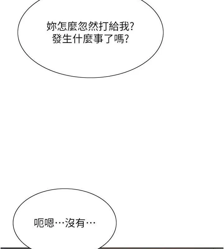 漫画《色轮眼》第2季 第46话第3张图