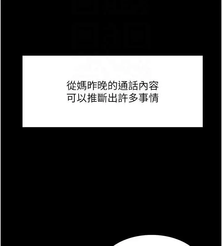 漫画《色轮眼》第2季 第46话第33张图