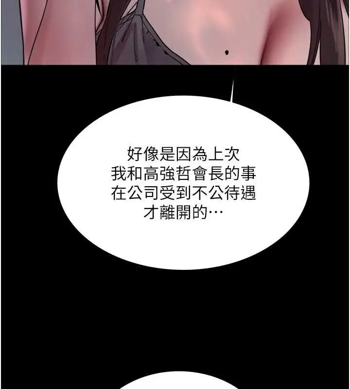 漫画《色轮眼》第2季 第46话第37张图