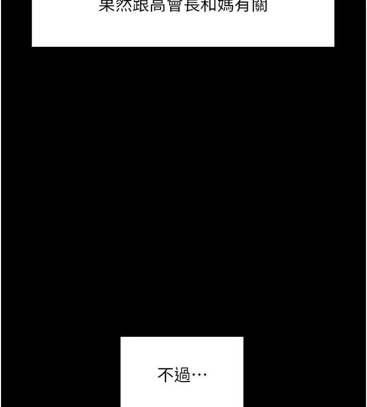漫画《色轮眼》第2季 第46话第40张图