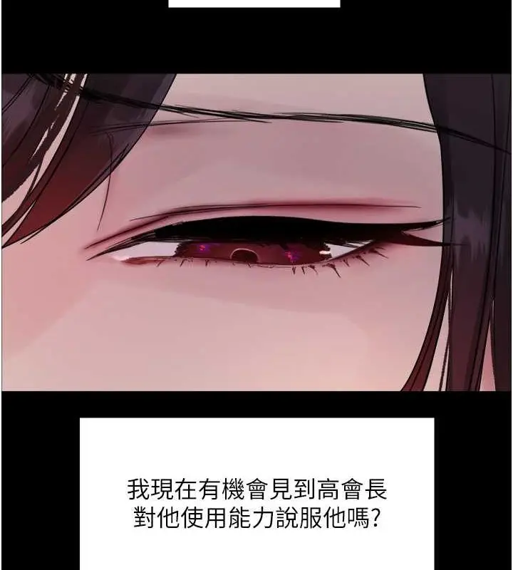 漫画《色轮眼》第2季 第46话第41张图