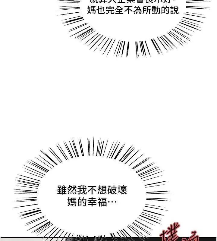 漫画《色轮眼》第2季 第46话第52张图