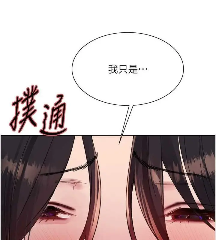 漫画《色轮眼》第2季 第46话第6张图