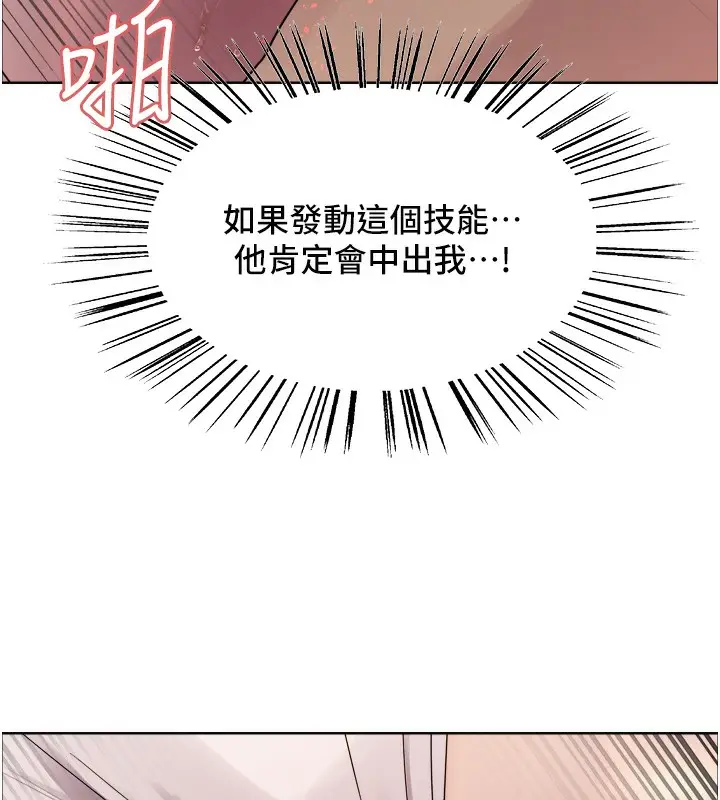 漫画《色轮眼》第2季 第47话第124张图