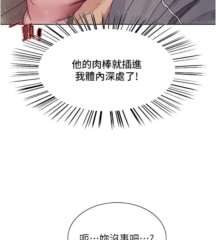 漫画《色轮眼》第2季 第47话第29张图