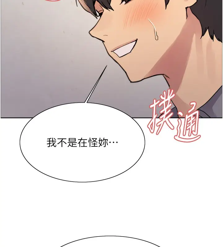 漫画《色轮眼》第2季 第47话第37张图