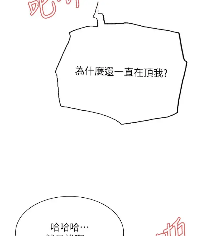 漫画《色轮眼》第2季 第47话第52张图