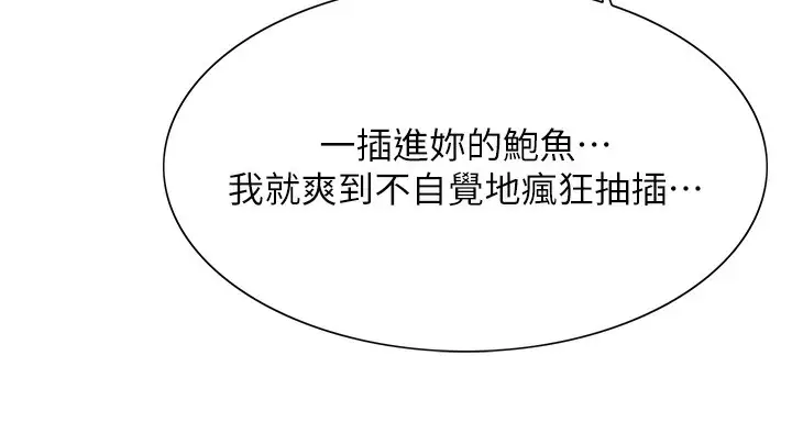 漫画《色轮眼》第2季 第47话第54张图