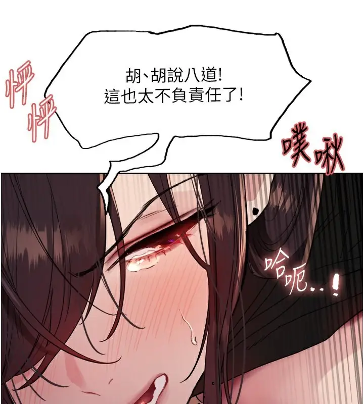漫画《色轮眼》第2季 第47话第55张图