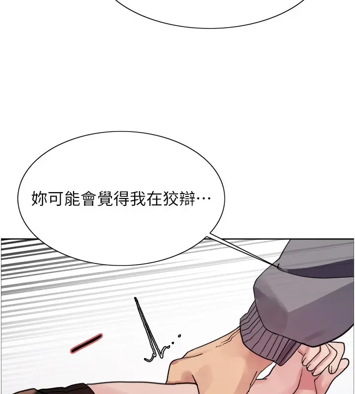 漫画《色轮眼》第2季 第47话第59张图