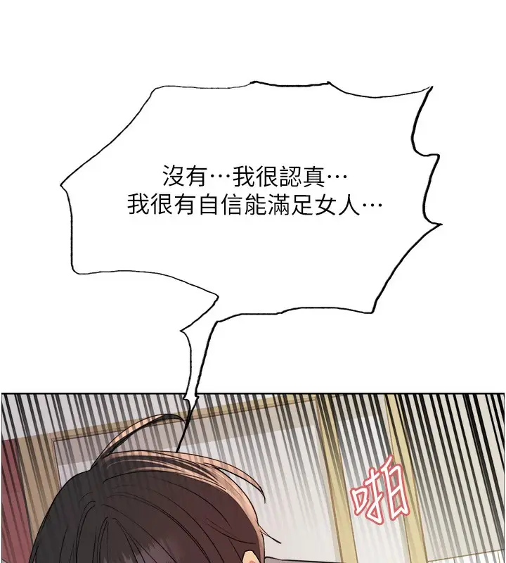 漫画《色轮眼》第2季 第47话第69张图