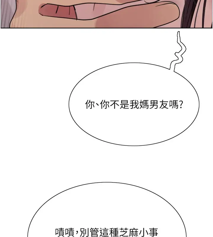 漫画《色轮眼》第2季 第47话第73张图