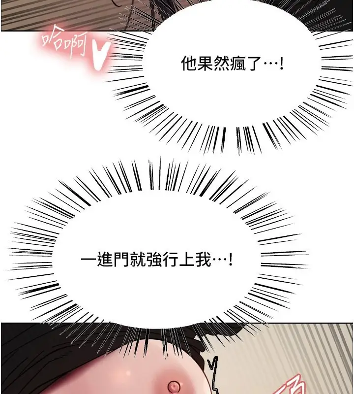 漫画《色轮眼》第2季 第47话第88张图