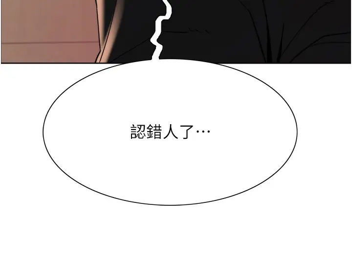 漫画《色轮眼》第2季 第47话第9张图