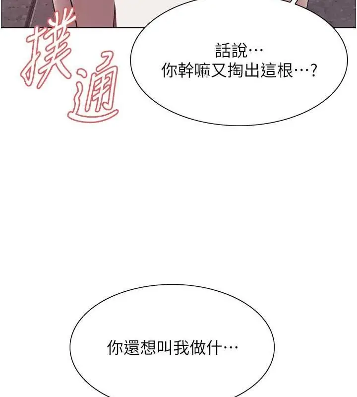 漫画《色轮眼》第2季 第48话第100张图