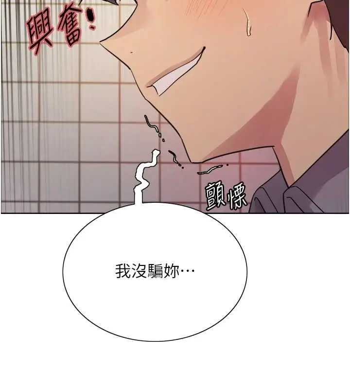 漫画《色轮眼》第2季 第48话第118张图
