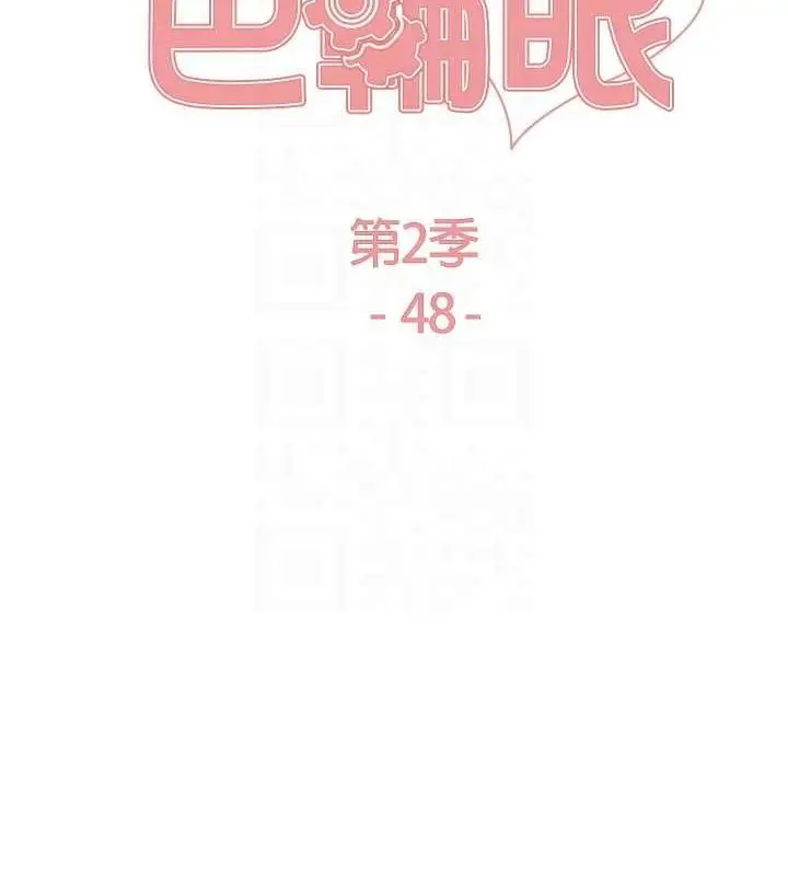 漫画《色轮眼》第2季 第48话第17张图