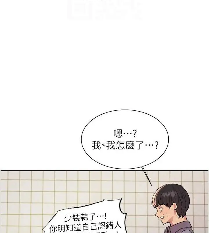 漫画《色轮眼》第2季 第48话第32张图