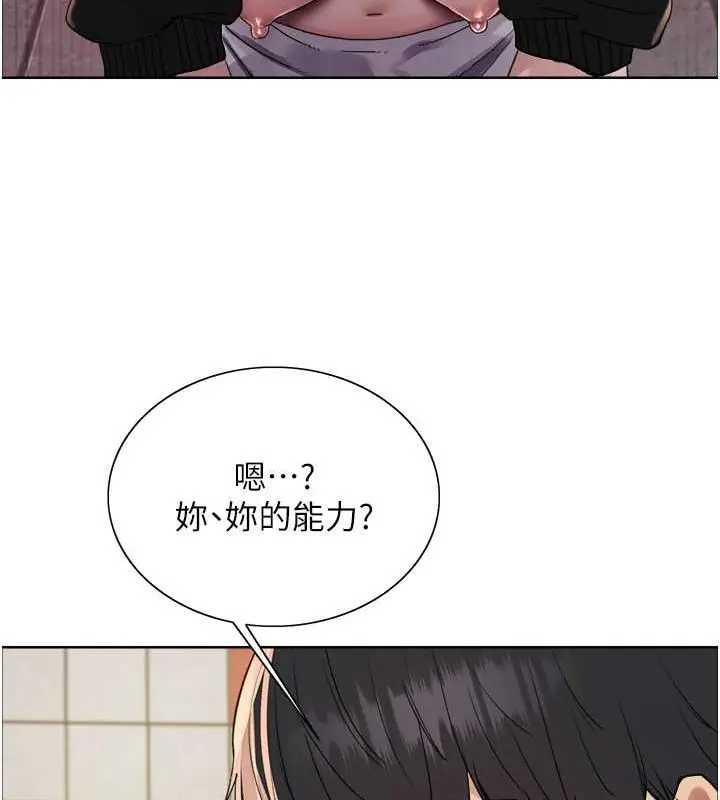 漫画《色轮眼》第2季 第48话第37张图