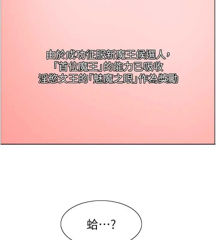 漫画《色轮眼》第2季 第48话第40张图