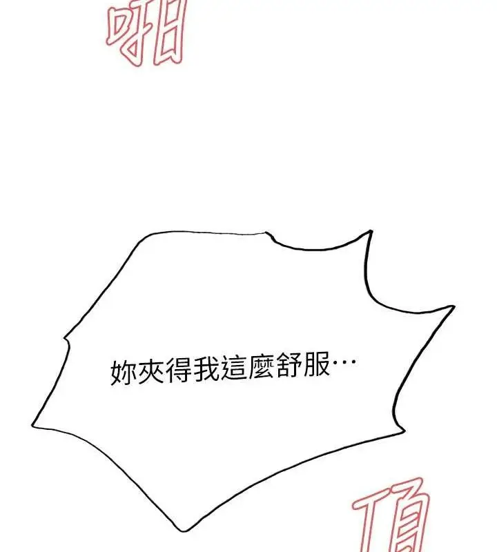 漫画《色轮眼》第2季 第48话第5张图