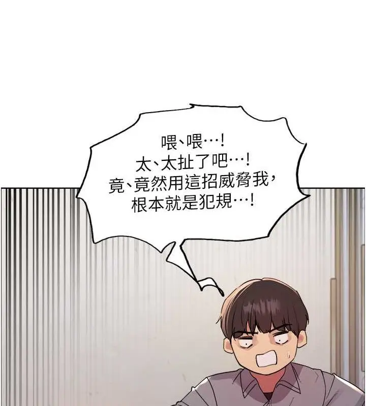 漫画《色轮眼》第2季 第48话第68张图