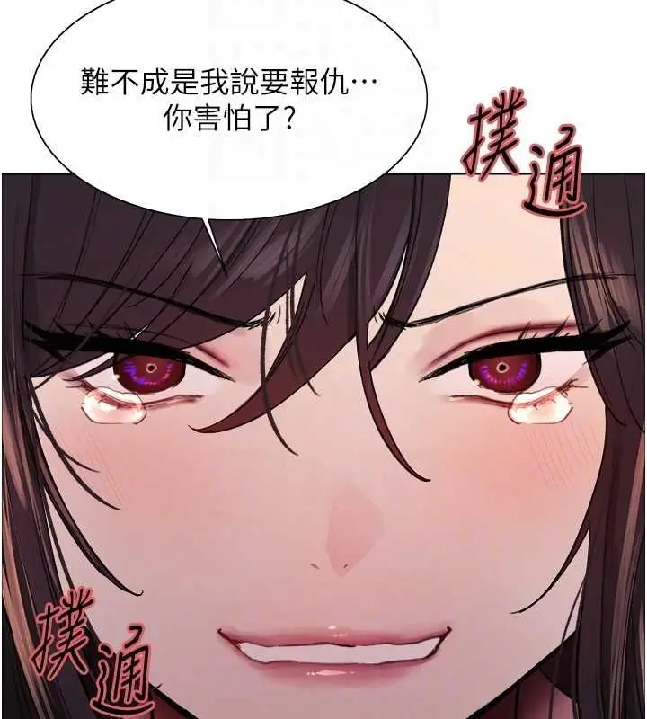 漫画《色轮眼》第2季 第48话第88张图