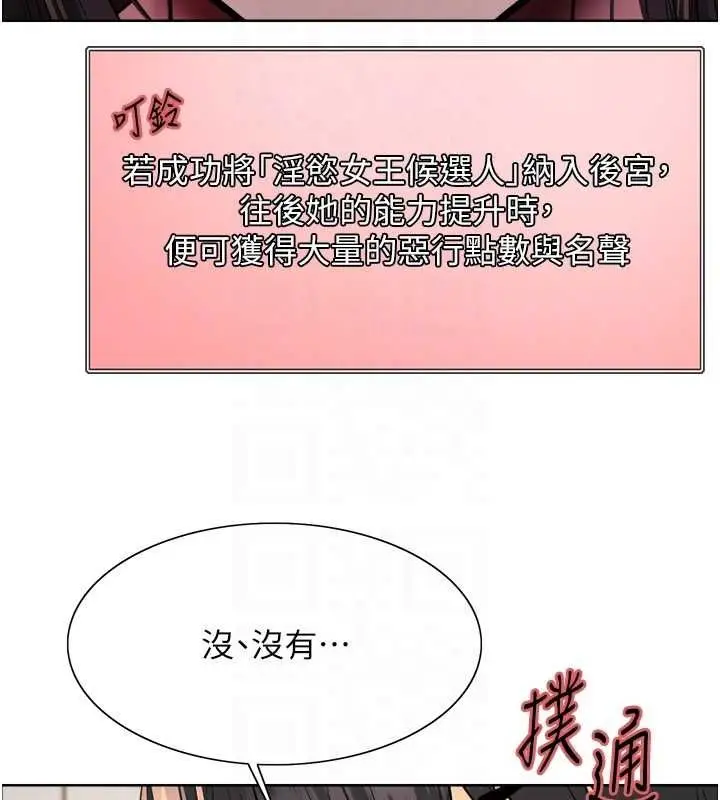 漫画《色轮眼》第2季 第48话第89张图