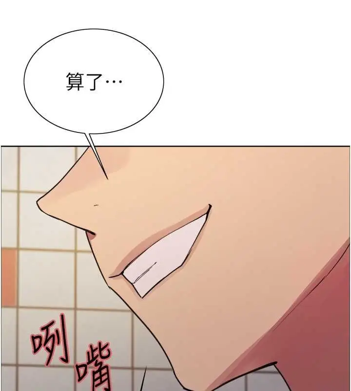 漫画《色轮眼》第2季 第48话第93张图