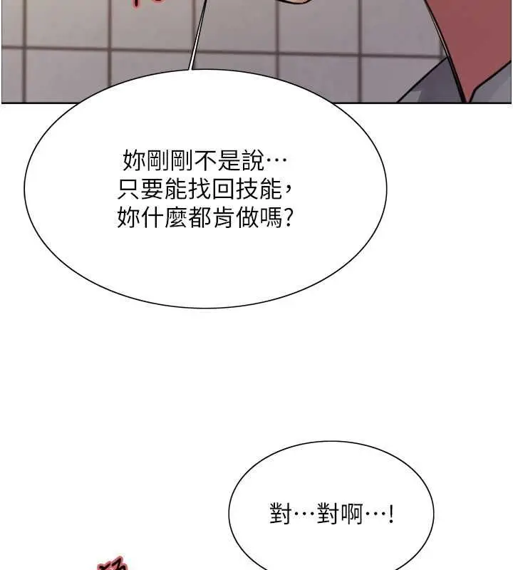 漫画《色轮眼》第2季 第48话第94张图