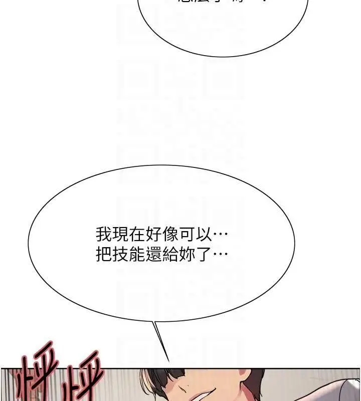漫画《色轮眼》第2季 第48话第96张图