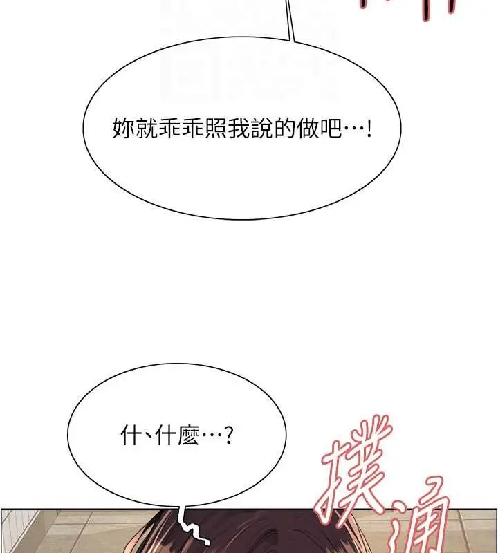 漫画《色轮眼》第2季 第48话第98张图